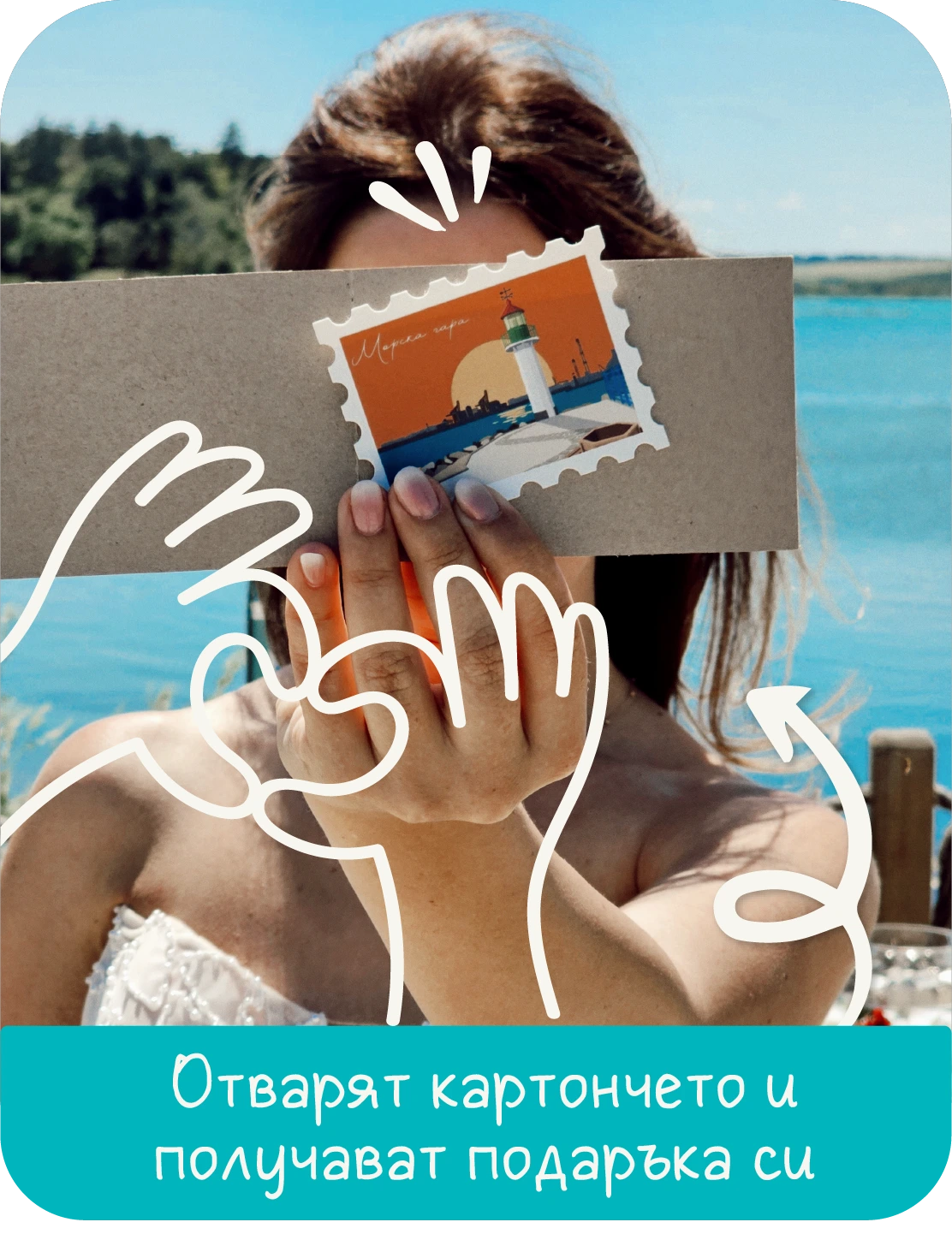 Стъпка 3: Получаване на уникален персонализиран подарък